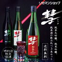 彗(シャア)720ml×3本セット長野県 遠藤酒造場 送料無料限定 日本酒 長S純米大吟醸 純米吟醸 純米酒 飲み比べ