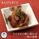 全品P10倍 4/10限定下鴨茶寮 きんぴらまぐろ 木箱入り 280g 鮪 マグロ 牛蒡 ごぼう きんぴら 佃煮 酒肴 おつまみ おかず 京都 ギフト プレゼント お取り寄せ グルメ 産直 産地直送 下鴨茶寮