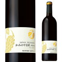 ジャパンプレミアム かみのやま産 メルロ 2017 サントリー 750ml 日本 山形県 メルロー 赤ワイン 長S