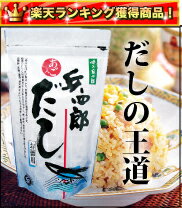 あごだしの決定版！お徳用　あご入兵四郎だし30袋入楽天ランキング「だし」部門1位獲得！ あごだしの決定版！ 調味料・ダシ