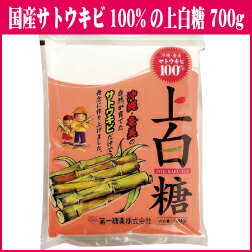 国産100％のサトウキビ使用の上白糖700g