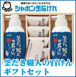 【シャボン玉】　釜だき職人の石けん　化粧石鹸100g×4、ボディソープ600ml×2　【楽ギフ_包装選択】【楽ギフ_のし】【楽ギフ_メッセ入力】【井筒屋の残暑御見舞】【井筒屋の贈り物】