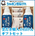 【シャボン玉】　釜だき職人の石けん　化粧石鹸100g×4、ボディソープ600ml×2　【井筒屋の残暑御見舞】