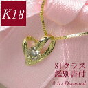 ダイヤモンド ネックレス 一粒 18k k18 siクラス 18金ゴールド 0.1カラット オープンハート レディース 50代 40代 30代 60代 20代