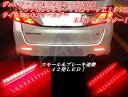 ヴェルファイア20 ベルファイア20系 リアLEDリフレクター ブレーキ&スモール連動タイプ左右セットクラウンハリアーウィッシュノアヴォクシー70系マークX130系カローラ—フィールダ-16系ムーヴ ステラなどに!