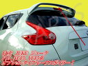 日産 ジューク JUKE NF15 F15 YF15系 15RX 15RS 16GT系専用設計 オプションタイプ リアスポイラー ルーフスポイラー