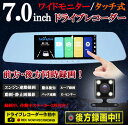 7インチ ワイドモニター ミラー型 ドライブレコーダー タッ...