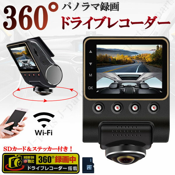 ドライブレコーダー　360度録画　360° パノラマ　360度撮影　コンパクト小型 12V/24V 1080PフルHD SDカード＆ステッカー付 あおり運転防止