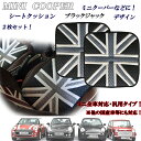 ミニクーパーなどに!低反発クッション シートクッション 座布団 ブラックジャック黒灰色国旗柄デザイン2枚セット