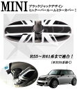 ミニ MINI ミニクーパー ブラックジャックデザイン ルームミラーカバー R55 R56 R57 R59 R60 R61系適合