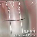【50%OFF!】つけ易いジプシータイプ♪ホワイトゴールド クロス ピアス (両耳用1ペア)【送料無料!】【smtb-k】【kb】【成人祝い】【楽ギフ_包装選択】【楽ギフ_メッセ入力】【結婚記念日】【半額 セール おすすめ】【誕生日 レディース 人気】