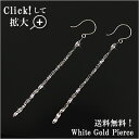 【50%OFF!】揺れるたびに輝く☆ホワイトゴールド ジプシー フック ピアス (両耳用1ペア)【送料無料!】【smtb-k】【kb】【成人祝い】【楽ギフ_包装選択】【楽ギフ_メッセ入力】【結婚記念日】【半額 セール おすすめ】【誕生日 レディース 人気】