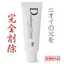 スパトリートメント デオドラントクリームN SPA trea...
