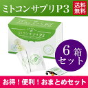【限定おまとめ福袋】ミトコンサプリP3 まとめ買い6箱セット...