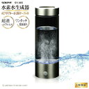 【あす楽】 ソウイ SOUYI 携帯用 水素水生成器 420ml 【SY-065】 3分生成 USB