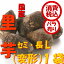旬 野菜【税込 バラ売り】新潟五泉産 帛乙女里芋 セミ・長(変形)L700g 1袋(さといもおとめ ごせん)上越フルーツ