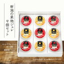 【お中元 夏ギフト 本州は送料無料】 新潟 果物 ジュレ 9...