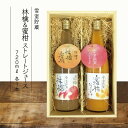 【ギフト 本州は送料無料】 佐渡産 雪室熟成 りんごジュース ストレート 1本 & みかんジュース ストレート 1本 セット | みかんジュース りんごジュース ストレート 佐渡 ギフト 冬 プレゼント お歳暮 贈り物 贈答品 送料無料 上越フルーツ