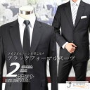 ブラックスーツ 2ツボタン シングル フォーマルス