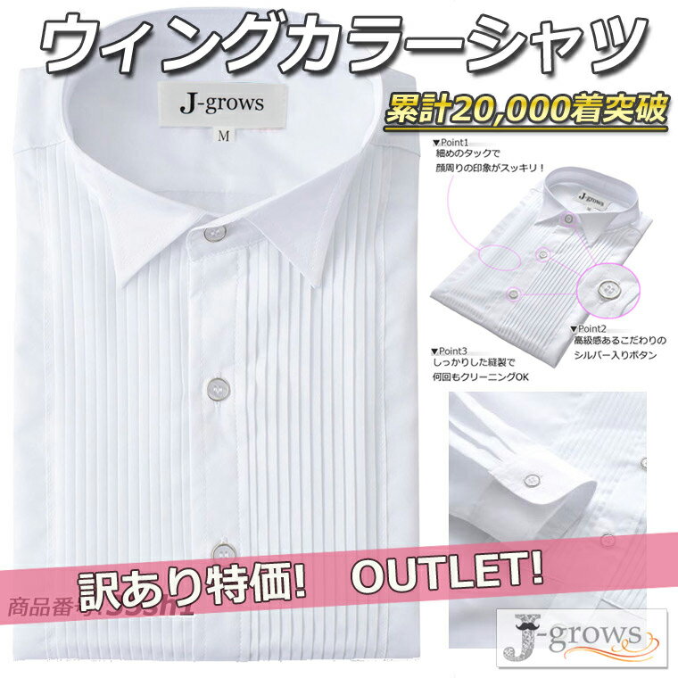 ウィングカラーシャツ 【正規品より600円値引き】 訳あり アウトレット 白 ホワイト タ…...:j-grows:10000034