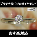 【数量限定】  ダイヤモンド エンゲージリング プラチナ 婚約指輪 0.2カラット Hカラー Si2 GOOD ダイヤを美しく魅せる小さな6本爪【レビュー記入でクオカードプレゼント】