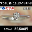 ダイヤモンド エンゲージリング プラチナ 婚約指輪 0.2カラット Hカラー Si2 GOOD ダイヤを美しく魅せる小さな6本爪 