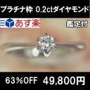 (11.10.9.8号)ダイヤモンド エンゲージリング プラチナ 婚約指輪 0.2カラット Gカラー Si2 GOOD ダイヤを美しく魅せる小さな6本爪 婚約指輪 エンゲージリング 0.2カラット 鑑定付 ダイヤモンド（リング内側に数字・英字大文字 12文字程度刻印可）