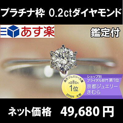 【あす楽 即納】 鑑定付 ダイヤモンド エンゲージリング 0.2カラット Hカラー GOO…...:j-kimura:10002740