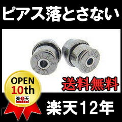 速達メール便無料も♪ "ピアスロック" ピアス 落とさない 肌に安心！医療素材 特許取得 4月17日NHKクローズアップ現代で紹介☆ 【メール便送料無料】 誕生日 母の日 クリスマス ホワイトデー クリスメラ製品 【楽ギフ_包装】商品到着後レビューで 速達メール便 送料無料♪ クリスメラ ピアスロック