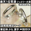 ペア特価 筆記体.漢字.かな.ハート.刻印 マリッジリング 結婚指輪 プラチナ シエール 造幣局検定マーク 3.2mm幅 鏡面仕上げ 甲丸 ペアリング スタンダード リング ー二人の絆ー筆記体.かな.漢字.ハート.刻印OK 激安☆結婚指輪 マリッジリング ペアリング レビュー記入でクオカードプラチナ相場下降のため緊急値下げ☆