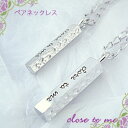 close to me 〜クロス・トゥ・ミー 二人の絆を深めるペアネッ...