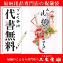 祝儀袋 代書・代筆無料メール便送料無料5〜10万円に最適 O-750-1R【結婚 御祝 祝儀袋 金封】