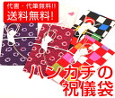 祝儀袋 ハンカチ 代書・代筆無料メール便送料無料1〜5万円に最適 ハンカチ金封【結婚 御祝 祝儀袋 金封 ハンカチ】
