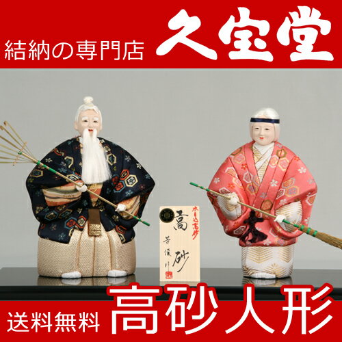 高砂人形 相生 小 亀甲紺【結納 結納品 結納セット 結納飾】...:j-mart:10001042