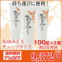 チューブタイプが登場!塗るグルコサミン あゆみEX チューブタイプ 【7%OFF】3個セット塗ることでぽかぽかを多くの方が感じてます。