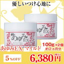 あゆみEXのパワーはそのままに優しい心地に塗るグルコサミン あゆみEX マイルド【5%OFF】2個セット塗ることでぽかぽかを多くの方が感じてます。
