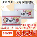 グルコサミンを10倍に増量!あゆみEX 極み【5%OFF】2個セット塗るグルコサミン あゆみEX塗ることでぽかぽかを多くの方が感じてます。
