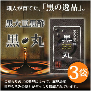 ダイエット食品 黒酢サプリ お酢 黒酢もろみ『黒大豆黒酢・黒丸』3袋セット【7％OFF】...:j-medix:10000088