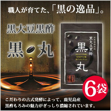 ダイエット食品 黒酢サプリ お酢 黒酢もろみ『黒大豆黒酢・黒丸』6袋セット【15％OFF】...:j-medix:10000089