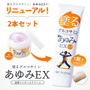 チューブタイプが登場!塗るグルコサミン あゆみEX チューブタイプ 【5%OFF】2個セット塗ることでぽかぽかを多くの方が感じてます。
