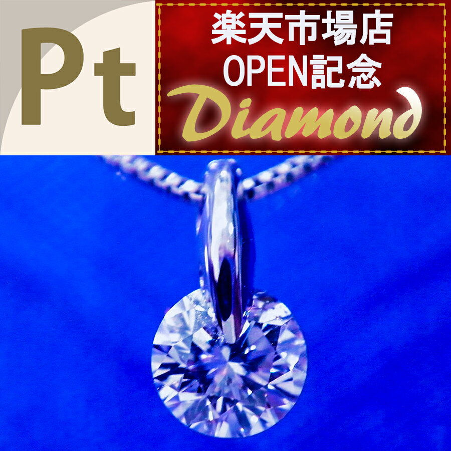 【Pt】ダイアモンド ペンダント ネックレス 0.3ct 1点留め