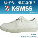 【ポイント10倍特典付】K-SWISS ケースイス 公認 メンズ クラシック66 スニーカー CLASSIC 66 JPN レザーシューズ ホワイト MADE IN JAPAN 【2017SS 新作】【国内ブランド公認】36801000 05613-110-M