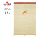 10%OFFクーポン発行中!京都洛柿庵 風音のれん もみじ 79×120cm 手染め麻のれん 鈴付き 暖簾 のれん 和風 和モダン 紅葉 秋 おしゃれ インテリア 雑貨 N-260