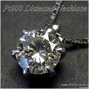 プラチナ(Pt900) ダイヤモンド ネックレス(0.3ct/1粒石/6本爪/プラチナ)★定番の0.3ctがこの価格!!★