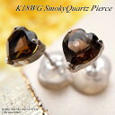 【上質ジュエリー】ホワイトゴールド (K18WG) スモーキークォーツ ハートスタッドピアス(SQ Total 0.80ct/ハートシェイプ/水晶)【宝石 ジュエリー】【プレゼント】*