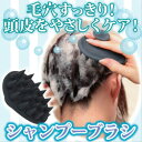 シリコン製シャンプーブラシ お風呂・バス用品/シャンプー時も頭をボディブラシのようにクレンジング/頭皮マッサージ器・頭皮ケア・頭皮エステ/便利グッズ/アイデア雑貨(H647)