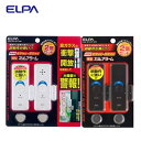 エルパ 防犯警報機 薄型スリムアラーム2個入り ホワイト/ブラウン ASA-W13-2P(PW)/ASA-W13-2P(BR) ELPA 朝日電器 窓用防犯アラーム・防犯センサー