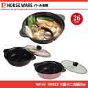 パール金属 二食鍋/二色鍋/仕切り鍋 【条件付送料無料】 マルチテイスト IH対応ガラス蓋付二食鍋26cm HB-2549/HB-0275 マーブルーダイヤモンドコート鍋 HB-2549/HB-275 母の日ギフトに・おしどり鍋 しゃぶしゃぶ鍋・すきやき鍋・仕切り付鍋(17zs)
