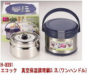 エコック 真空保温調理鍋3.2L(ワンハンドル) H-8091 【条件付送料無料】 パール金属