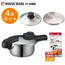 片手鍋タイプ クイックエコ圧力鍋2.5Lセット オリジナル4点セット(H-5039) 【条件付送料無料】 福袋・パール金属 /全熱源・ガス火・IH対応圧力なべ・レシピブック付き・本格派3層片手鍋・4合炊・クイックエコ 3層底切り替え式圧力鍋